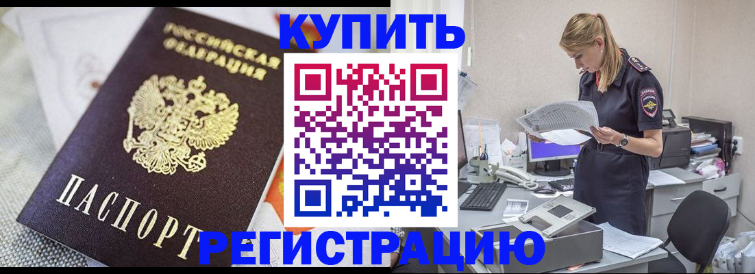 прописка для военкомата в Партизанске