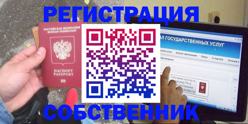временная регистрация купить в Партизанске