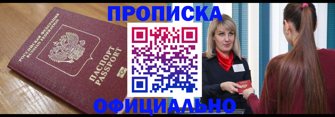 прописка в квартире в Партизанске