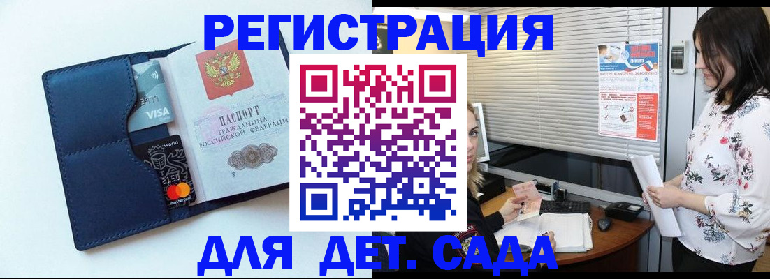 регистрация для дет. сада в Партизанске